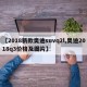 【2018新款奥迪suvq2l,奥迪2018q3价格及图片】