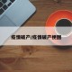疫情破产/疫情破产梗图