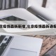 【北京疫情最新新增,北京疫情最新通报数据】