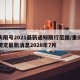 重庆限号2021最新通知限行范围/重庆限号规定最新消息2020年7月